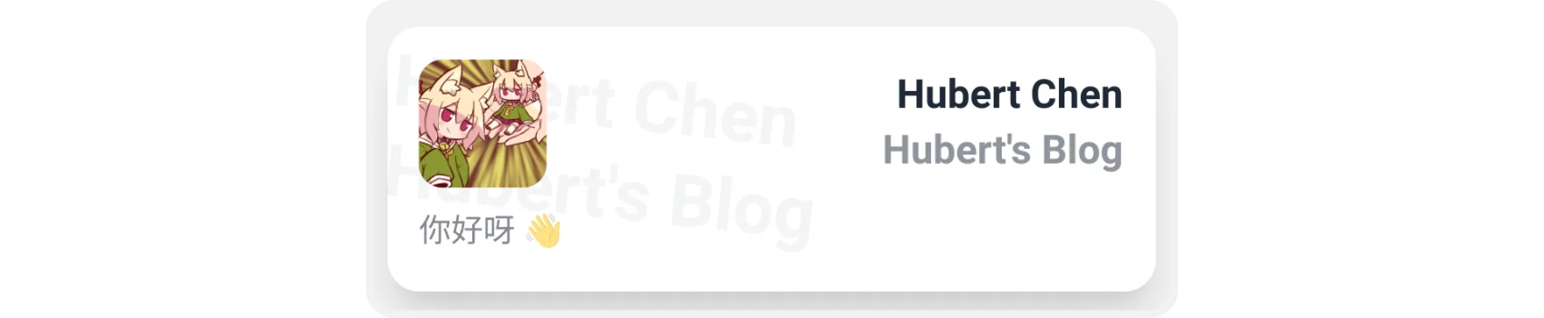 我自己的朋友卡片,描述是 你好呀👋